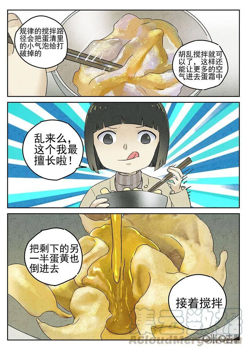 第324话：舒芙蕾（二）8