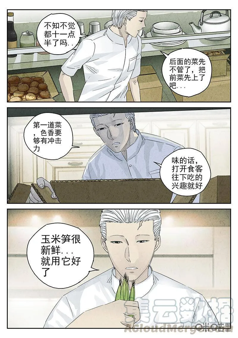 第315话：百合乳猪（七）6