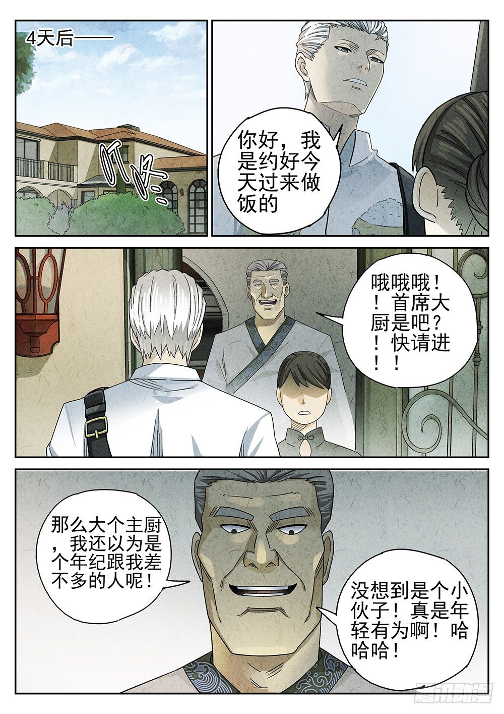 第67话8