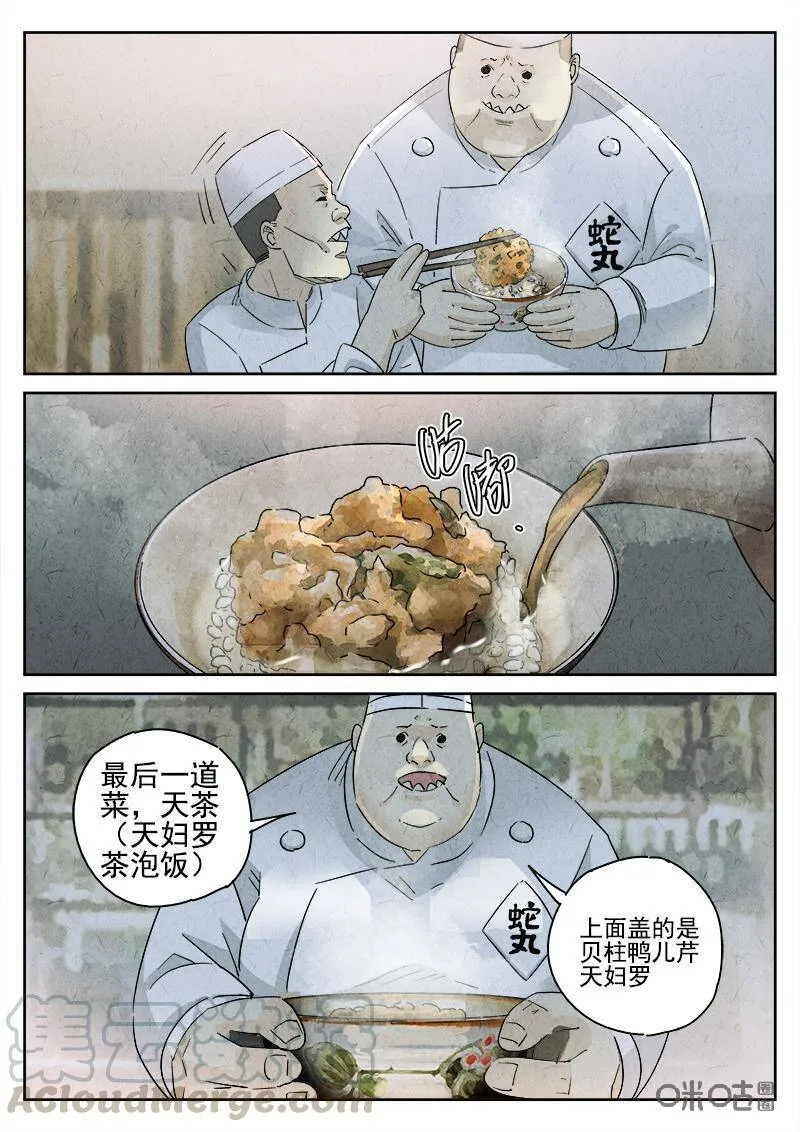 第308话：天妇罗荞麦面（六）3
