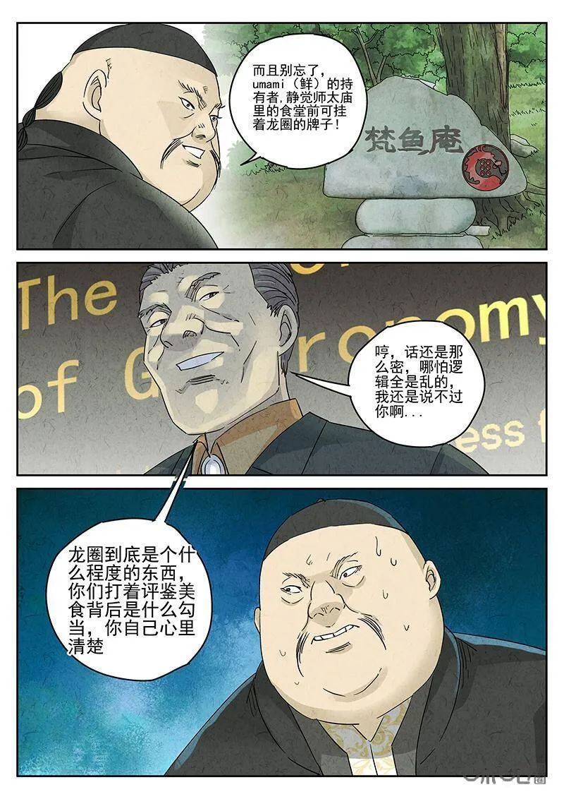 第303话：天妇罗荞麦面（一）17