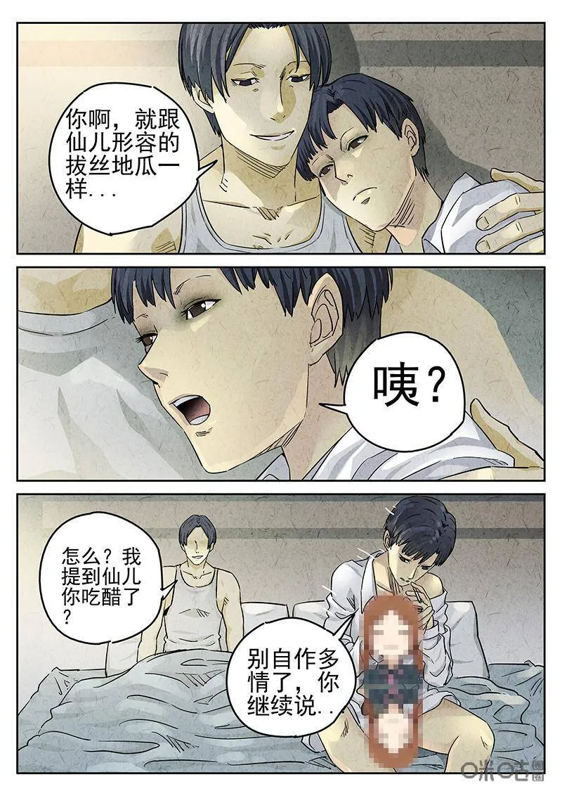 第97话：拔丝地瓜与拔丝苦瓜（一）4