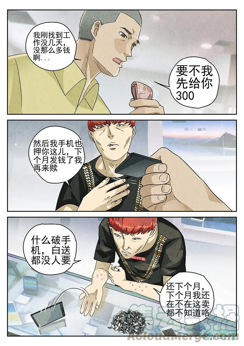 第359话：黄桃咕咾肉（二）7
