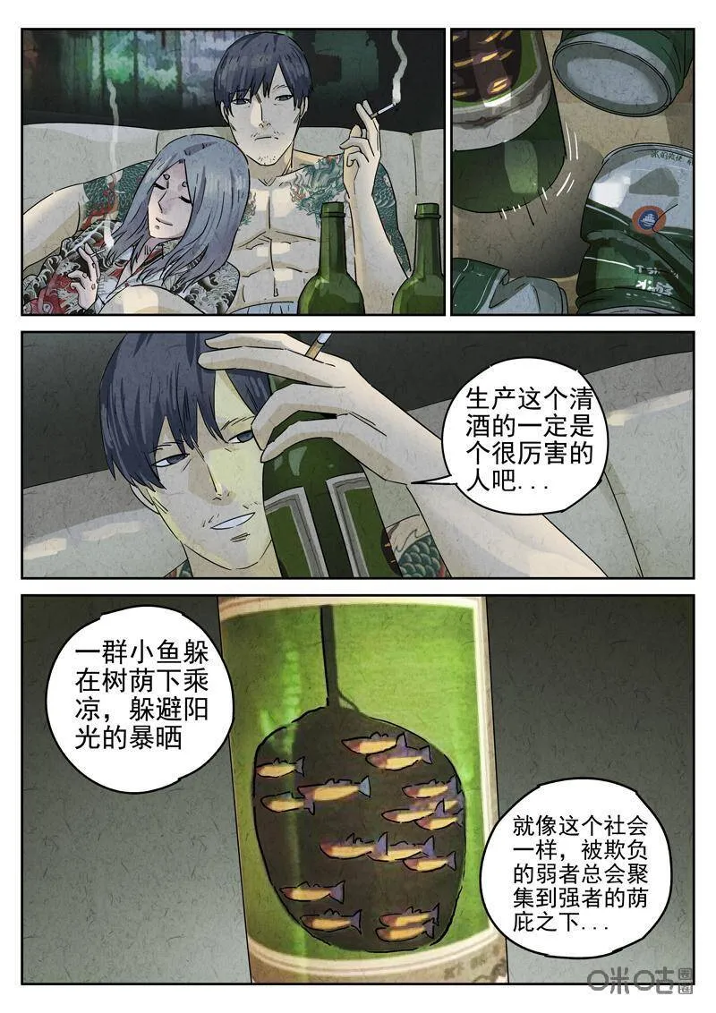 第292话：回锅肉与木阴之鱼（六）9