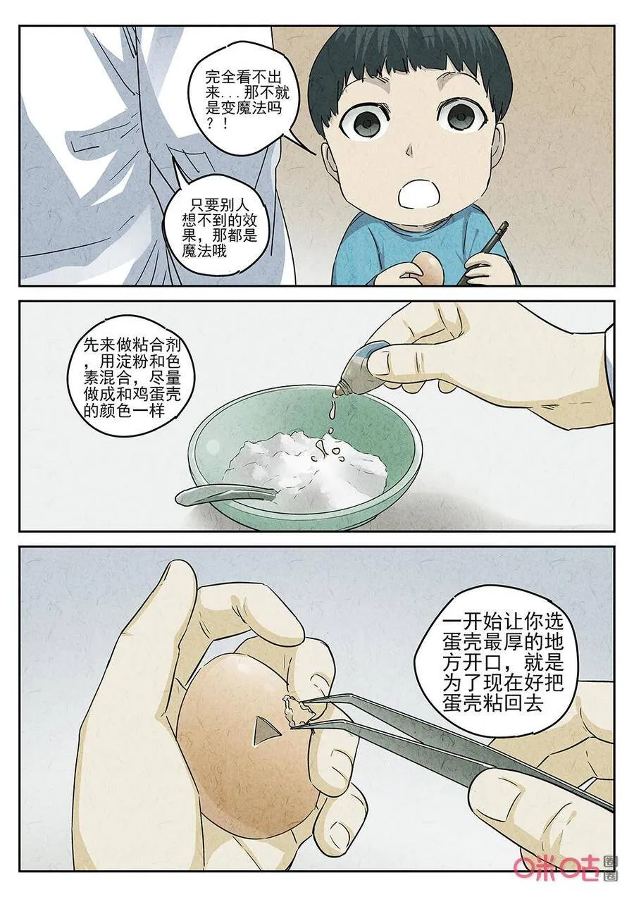 第259话：肉心蛋115