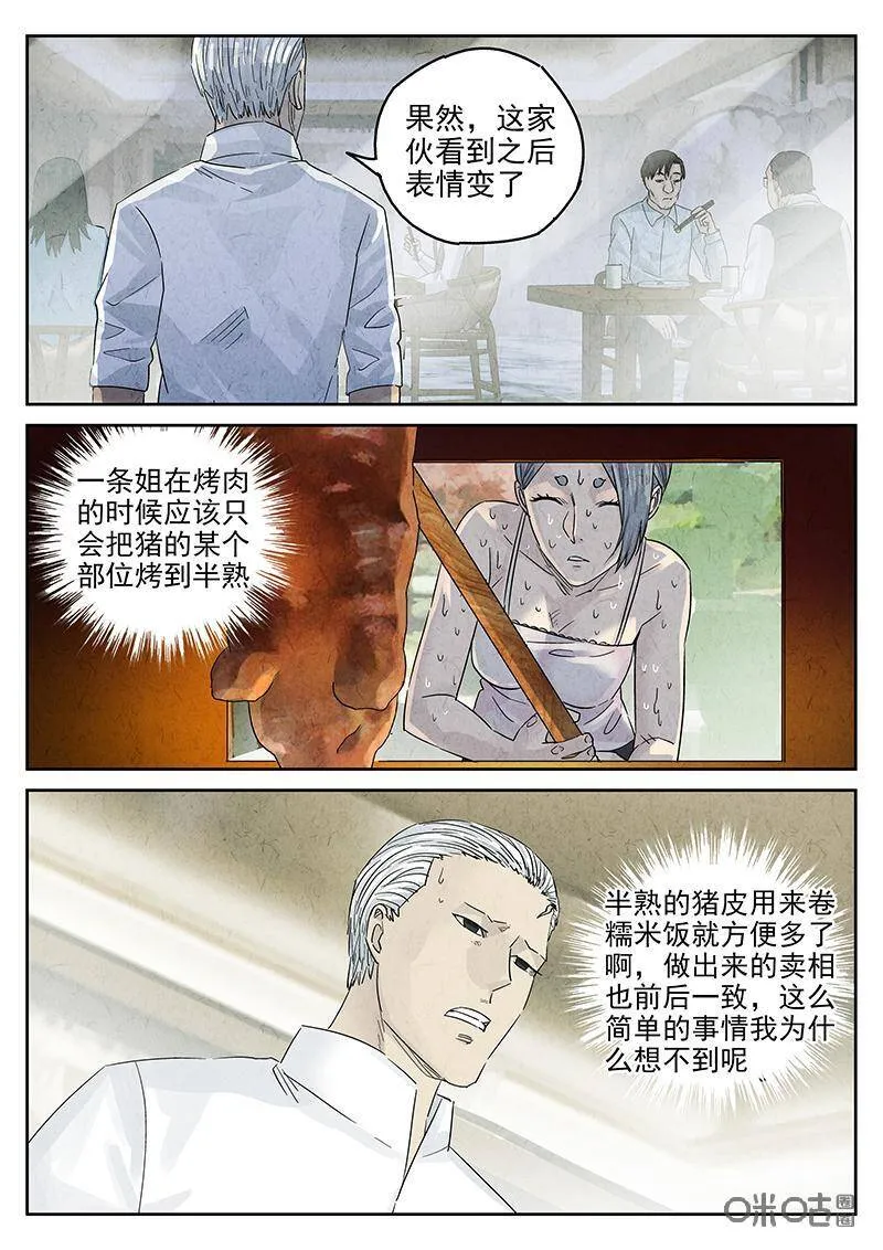 第319话：百合乳猪（十一）17