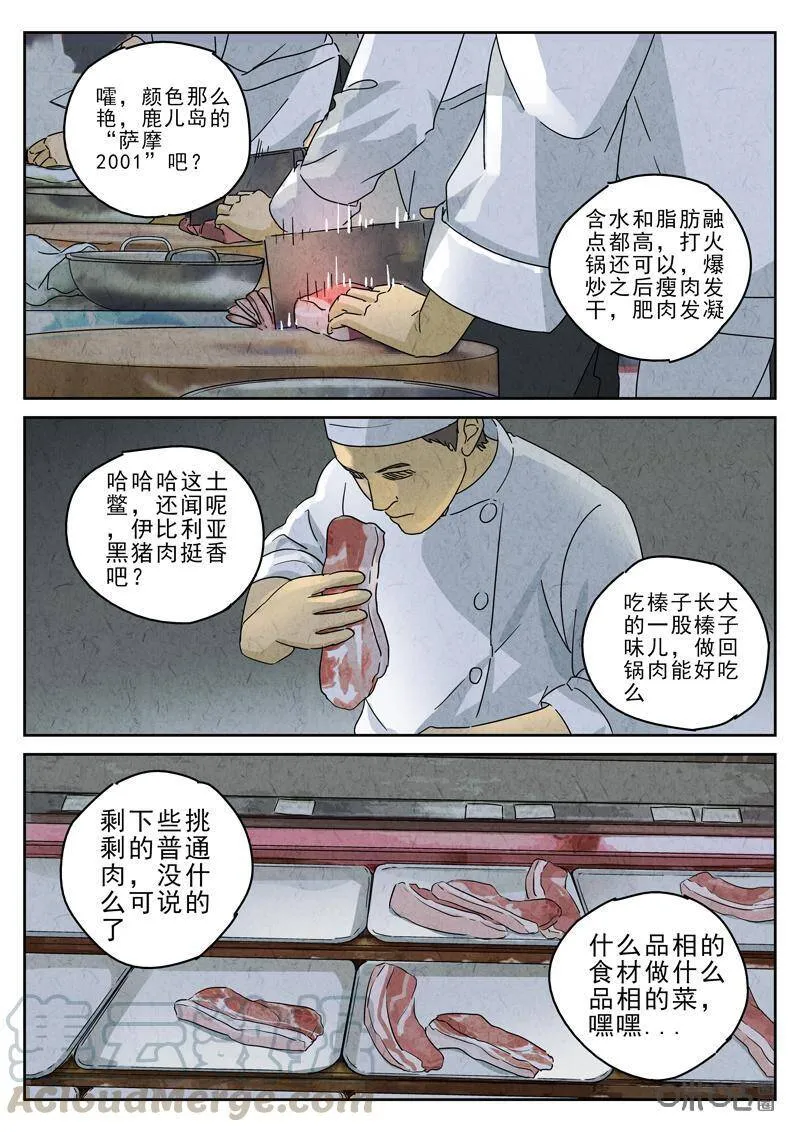 第288话：回锅肉与木阴之鱼（二）15