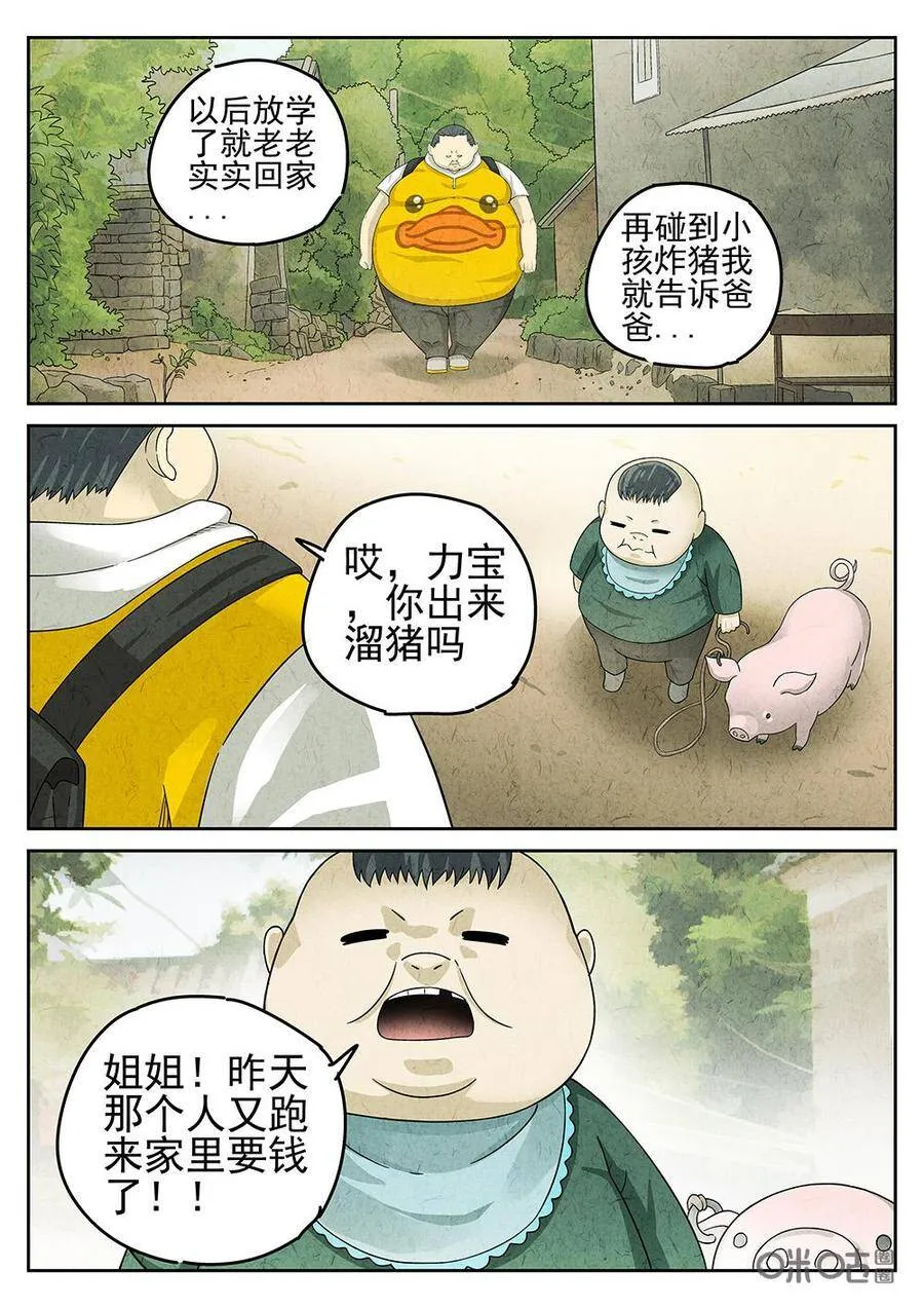 第92话：爆炒腰花2