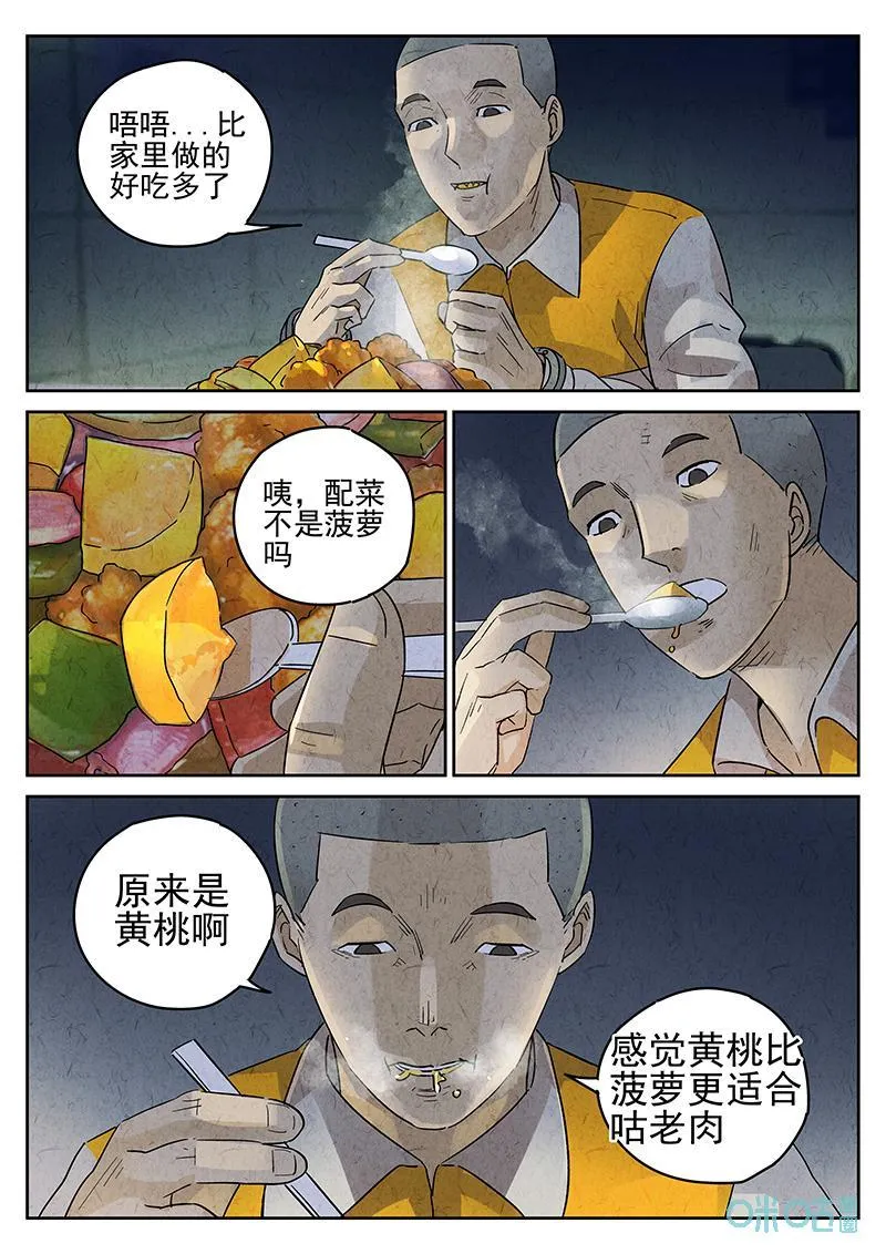 第363话：黄桃咕咾肉（六）5