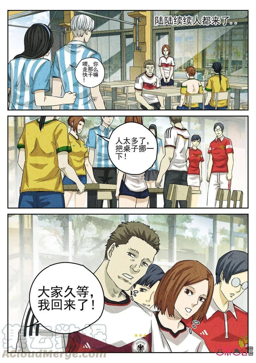 第147话：世界杯番外12