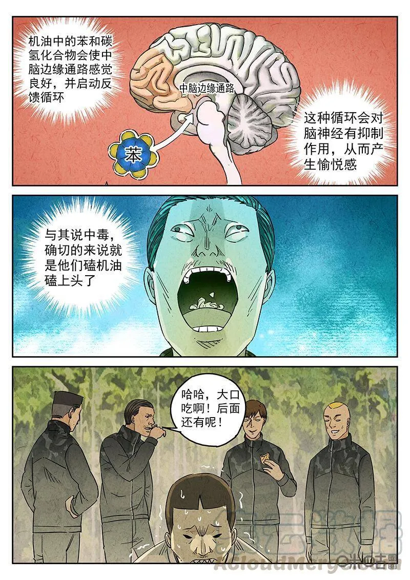 第330话：会议便当（四）18