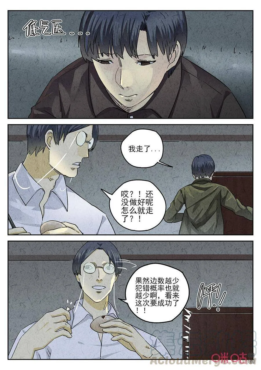 第261话：三杯九孔鲍12