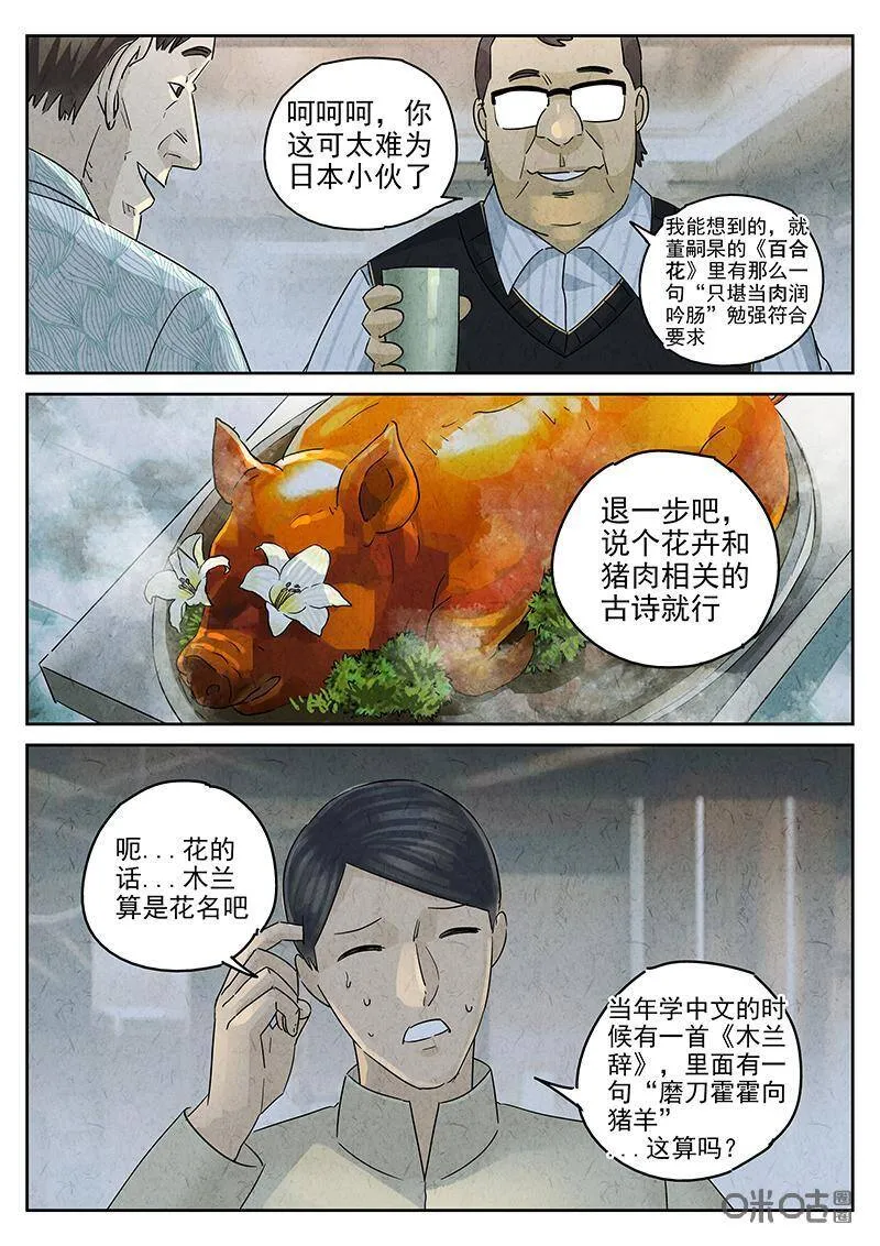 第317话：百合乳猪（九）7