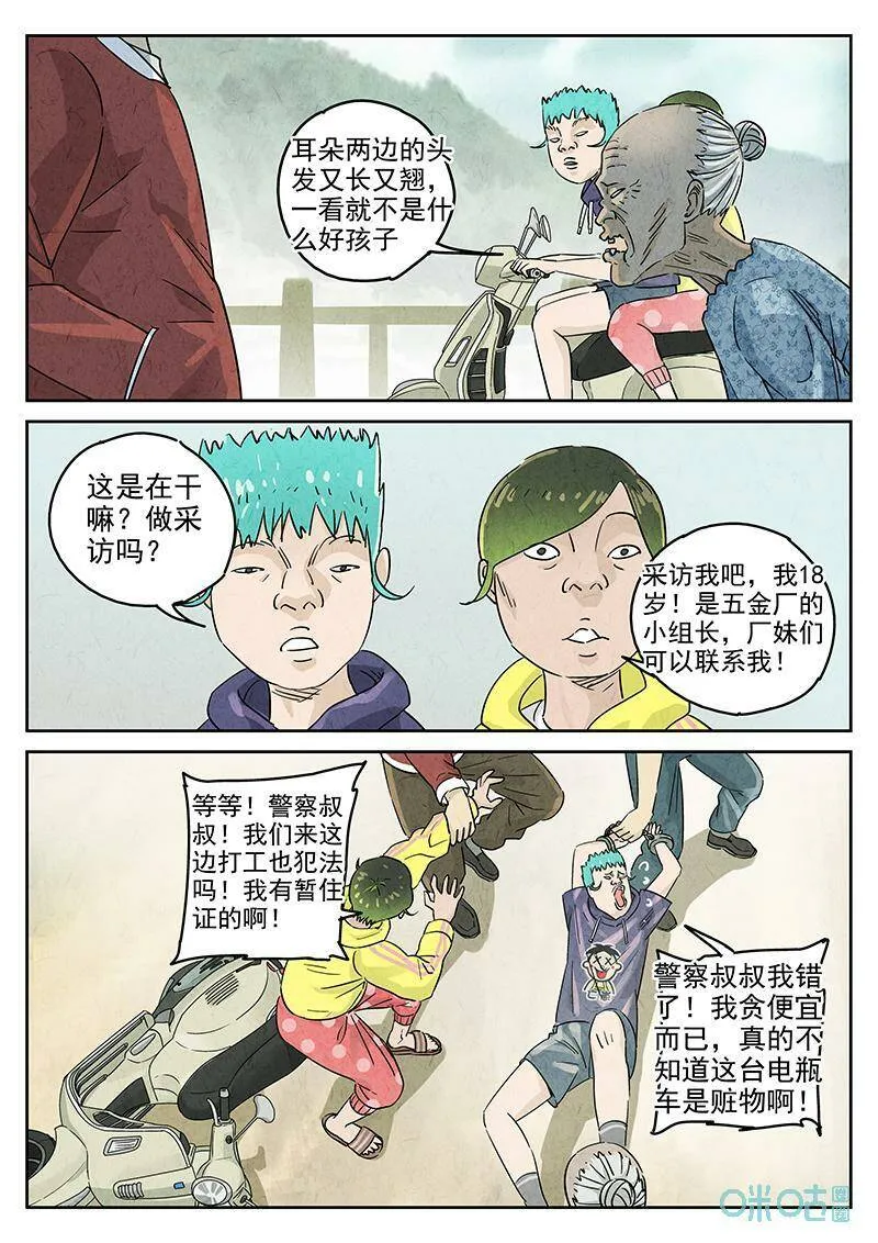 第347话：虫合蜊鲈鱼煲（六）19
