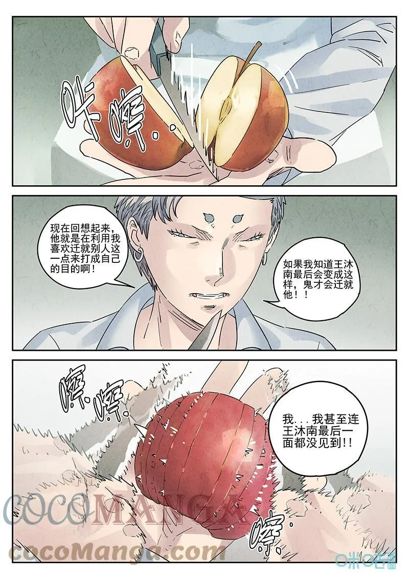 第368话：焦糖苹果（一）12