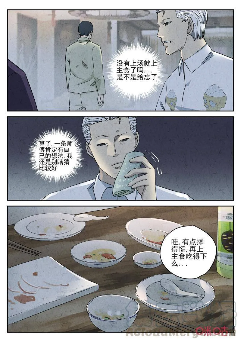 第284话：小剧场·热狗味薯片8