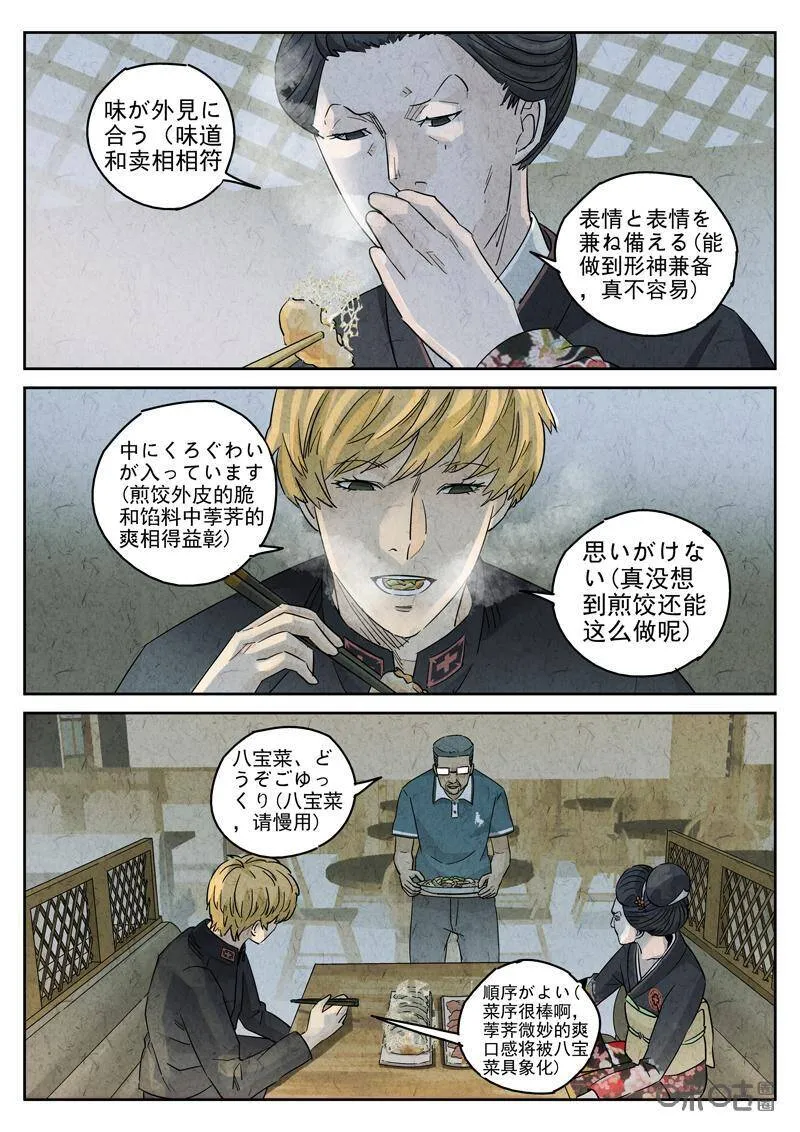 第294话：回锅肉与木阴之鱼（八）3