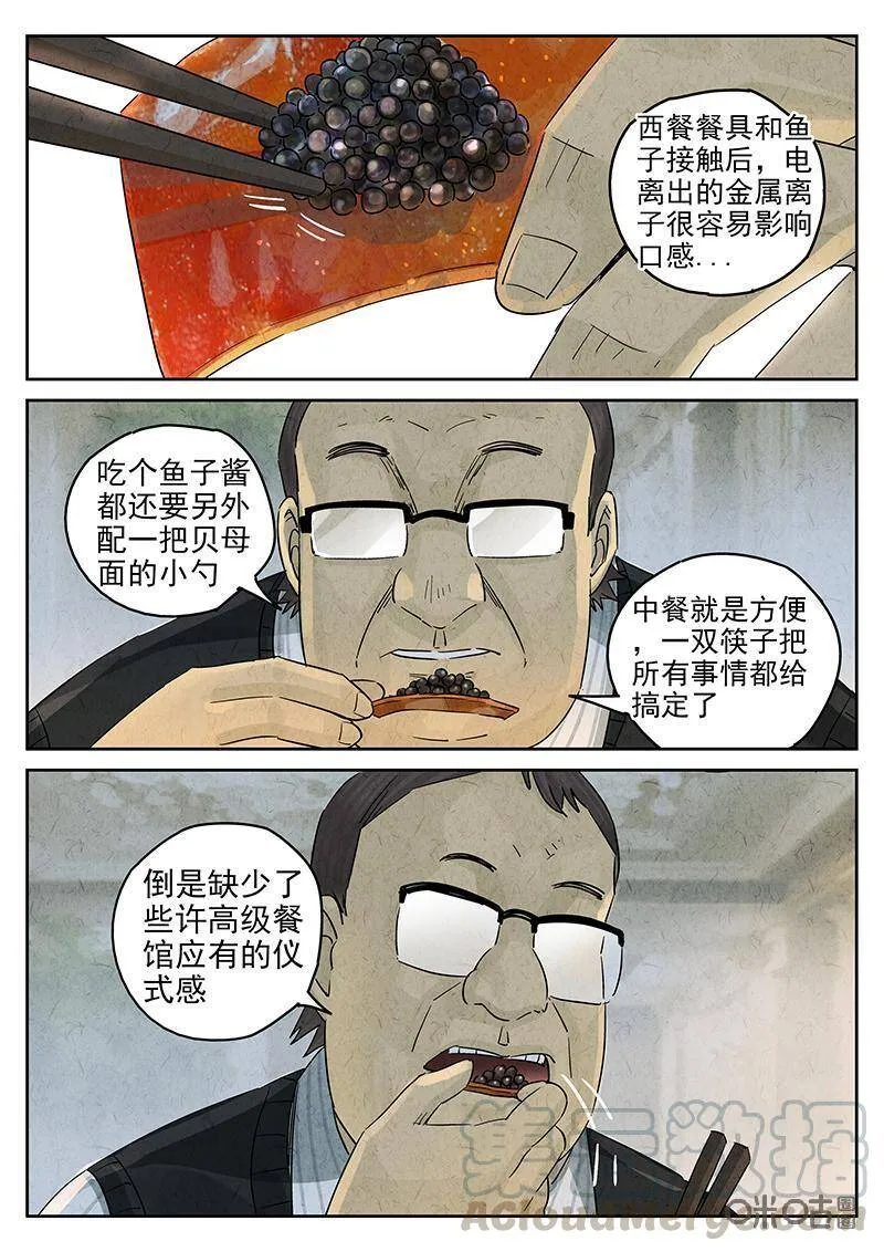 第319话：百合乳猪（十一）0