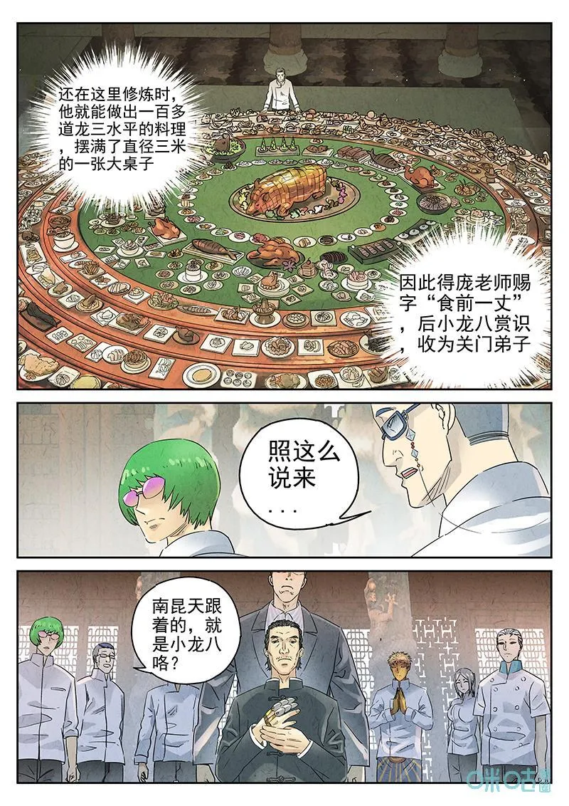 第378话：焦糖苹果（十）7