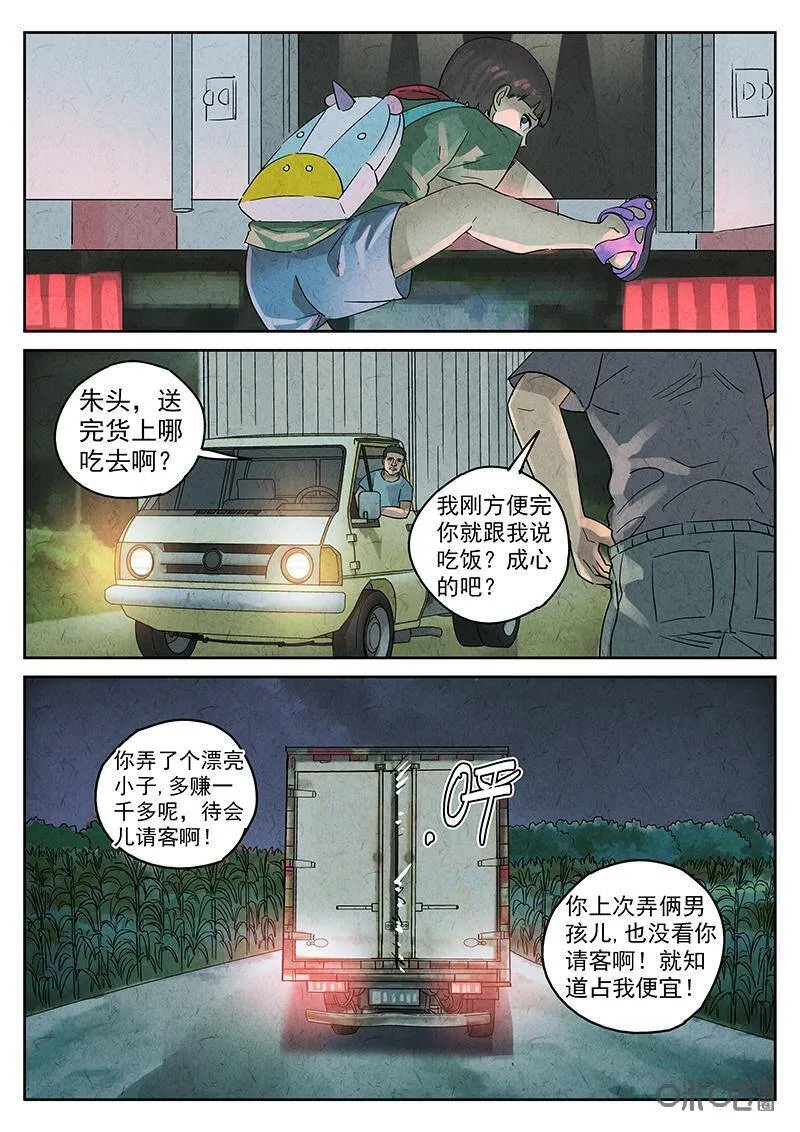 第337话：果子干（四）24