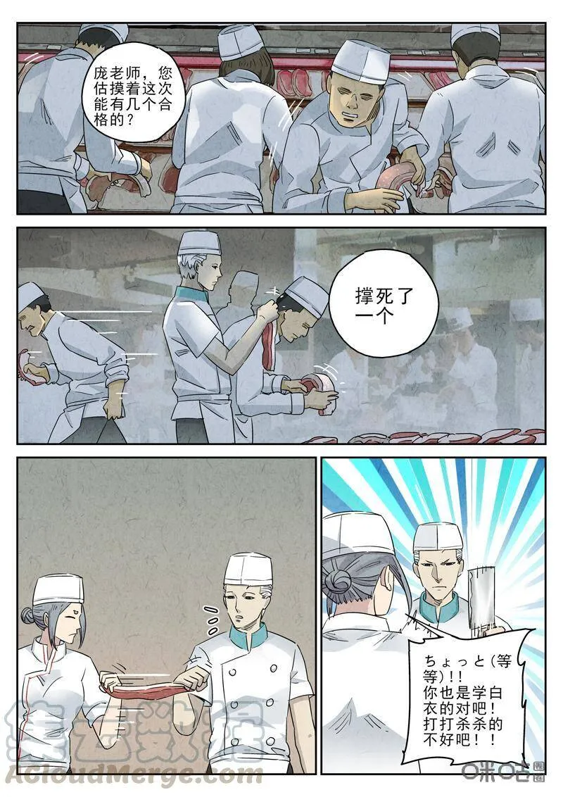 第288话：回锅肉与木阴之鱼（二）12