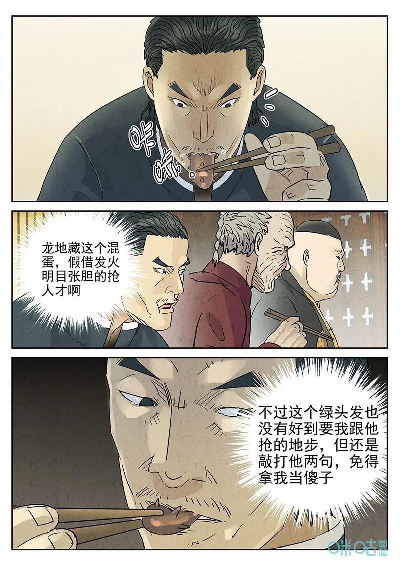 第379话：焦糖苹果（十一）13