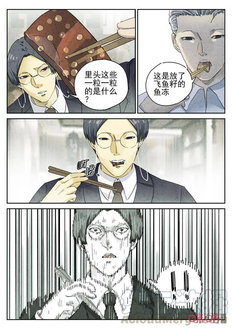 第281话：天津饭（五）2