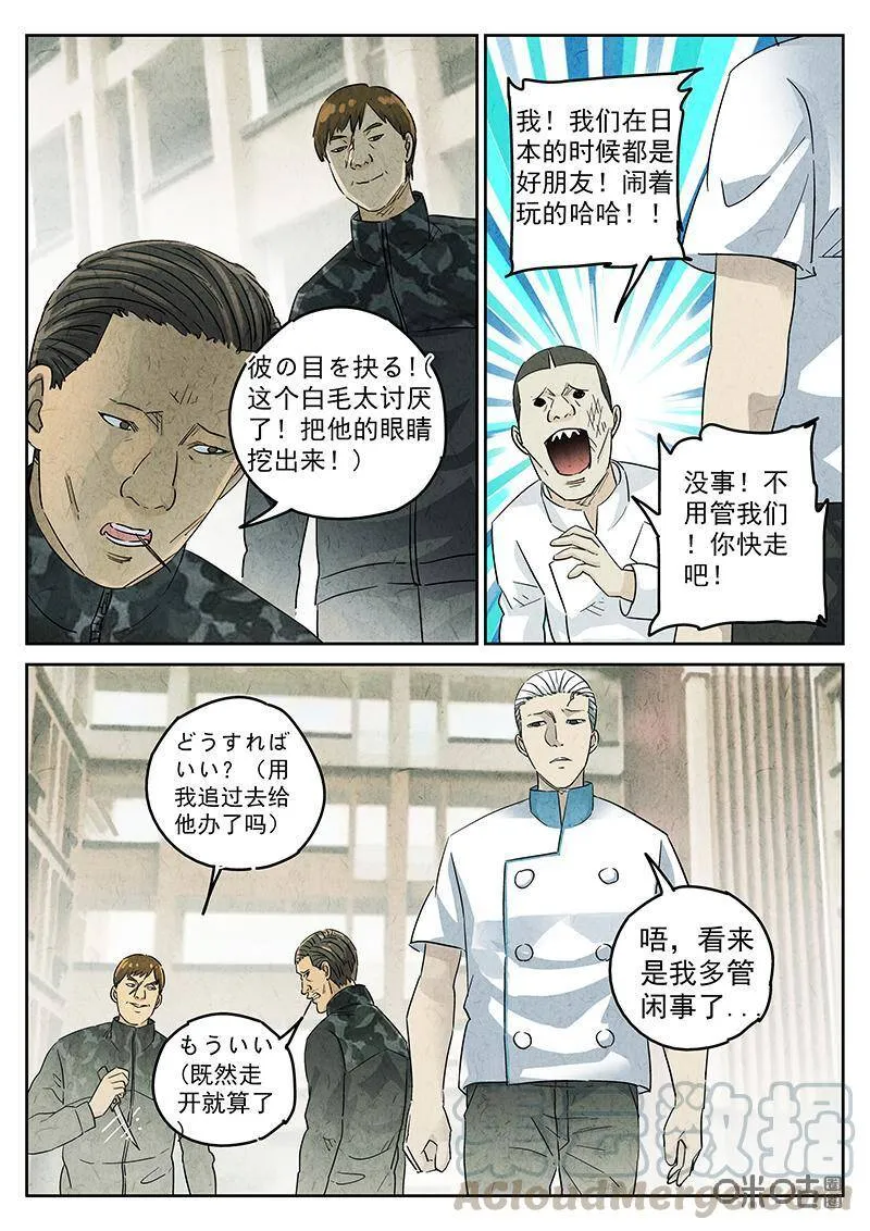 第329话：会议便当（三）2