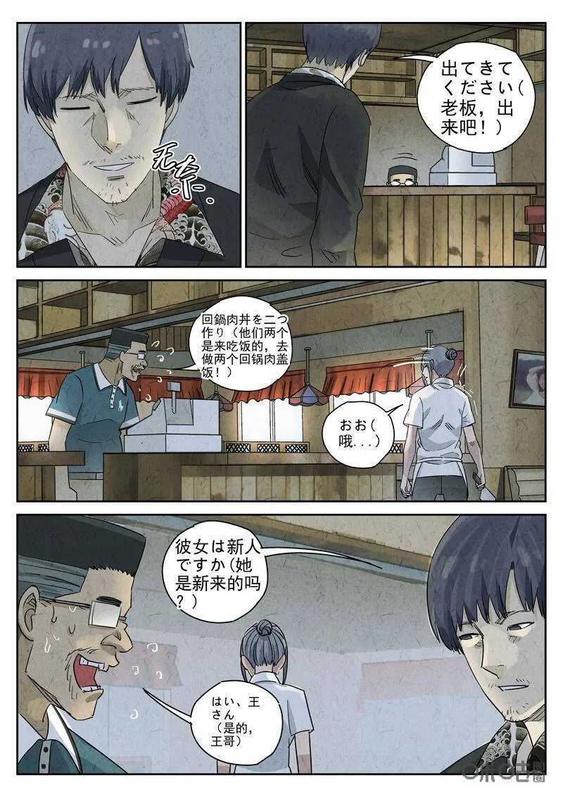 第291话：回锅肉与木阴之鱼（五）5