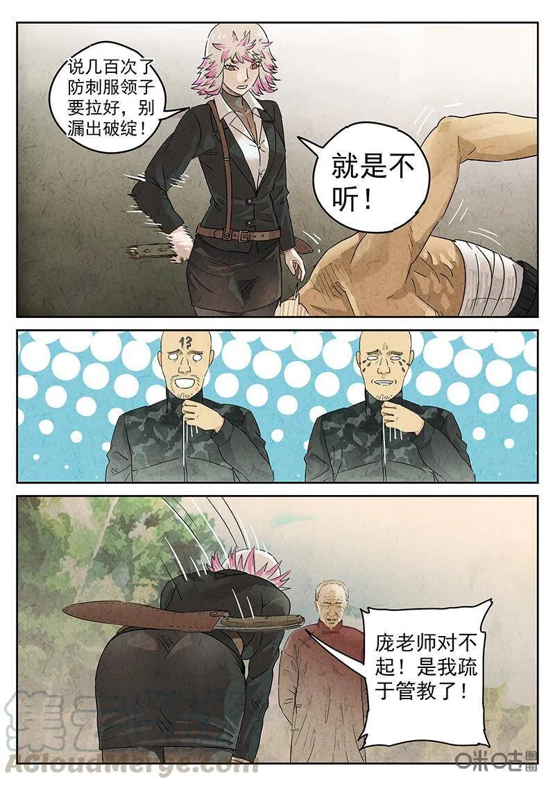 第333话：会议便当（七）7