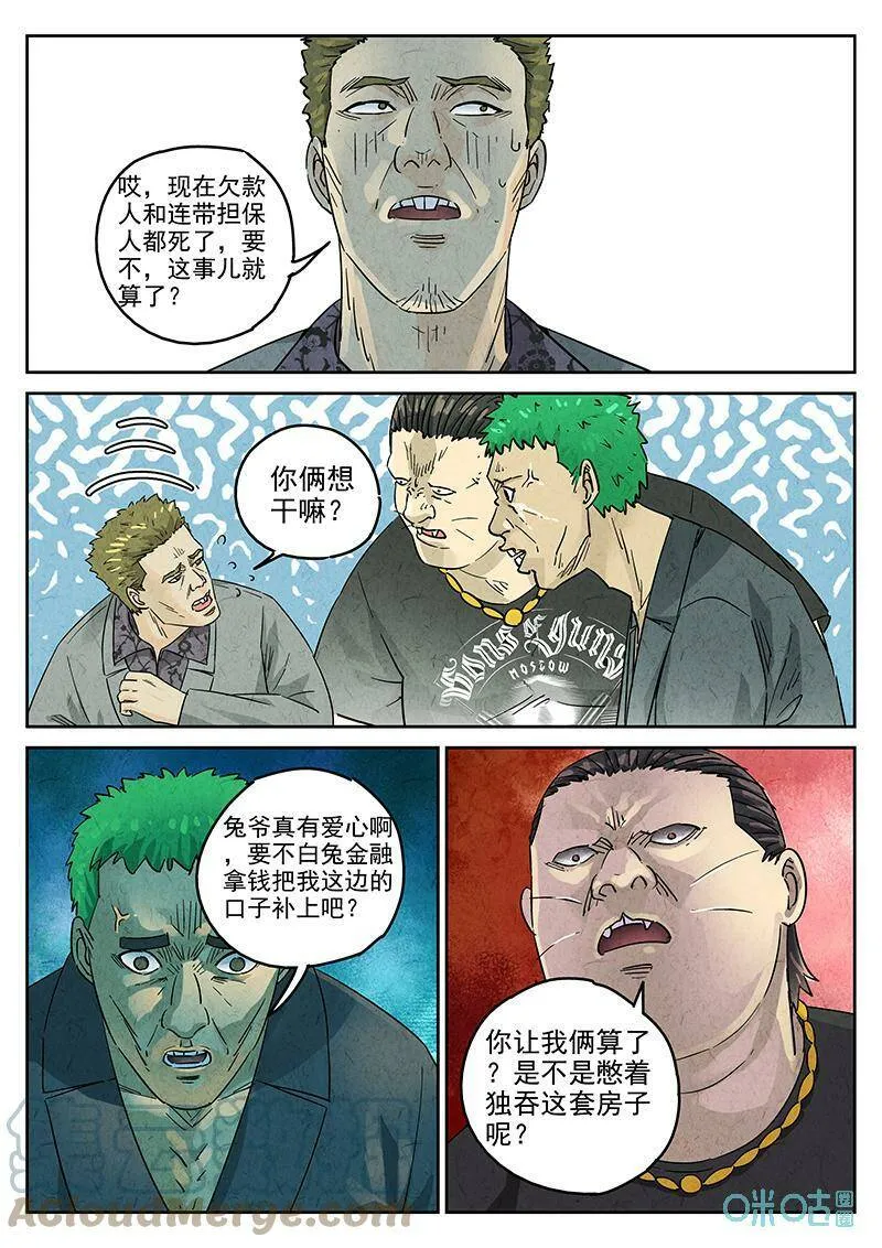 第347话：虫合蜊鲈鱼煲（六）2