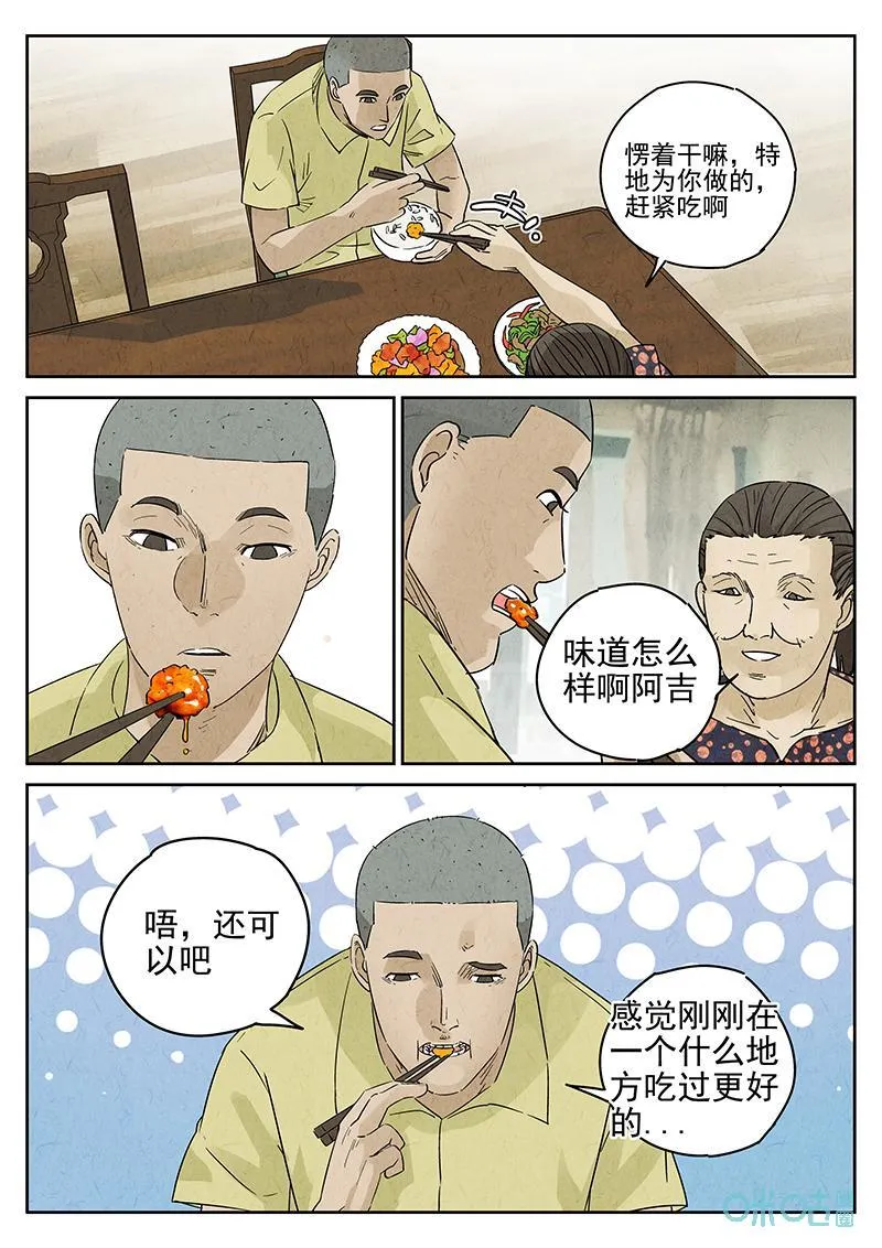 第363话：黄桃咕咾肉（六）15