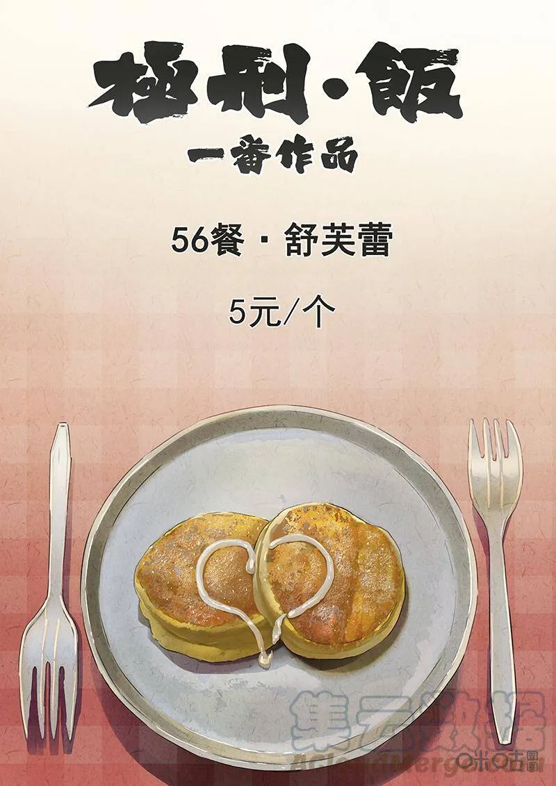 第323话：舒芙蕾（一）0