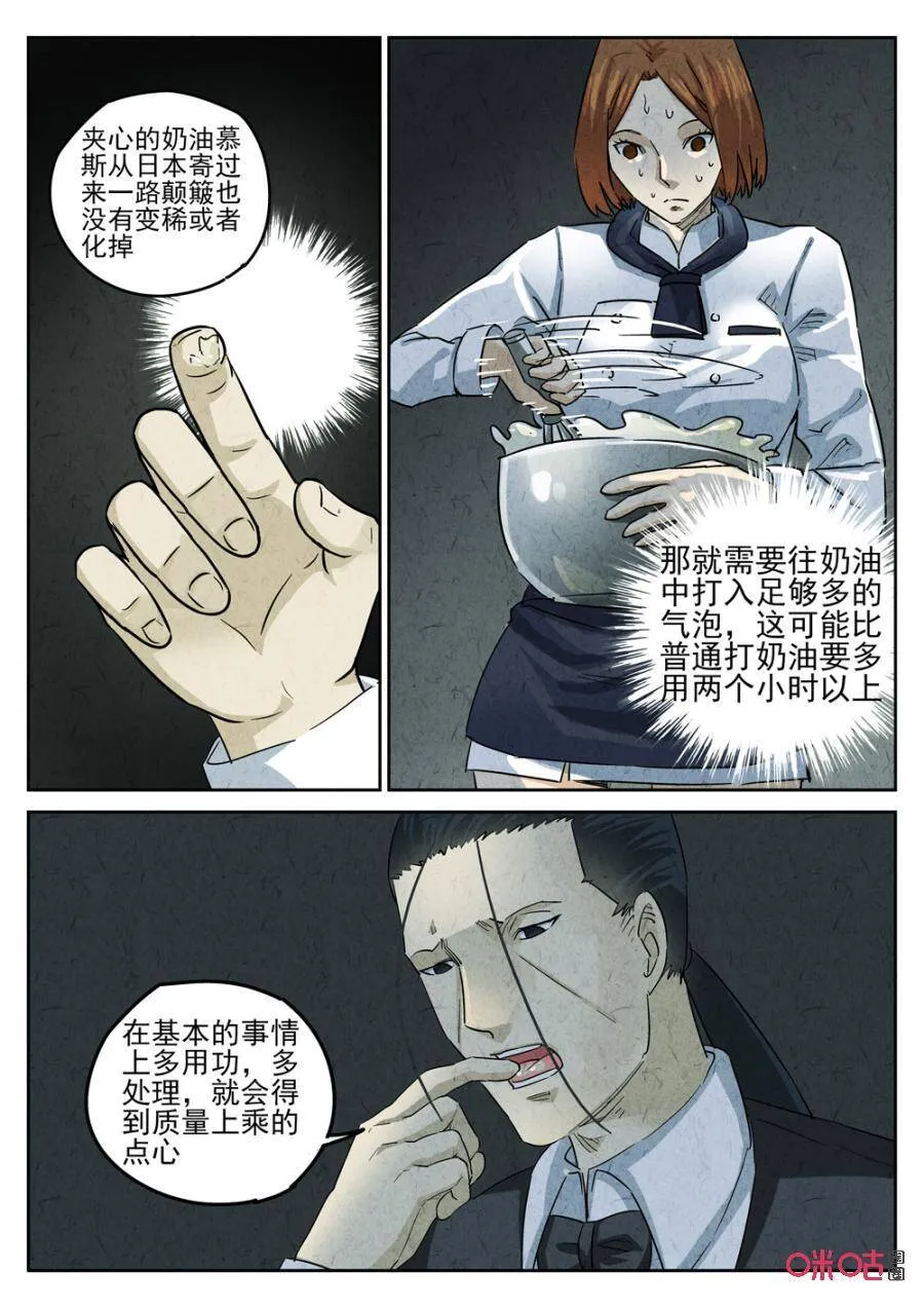 第242话：糖霜甜甜圈28