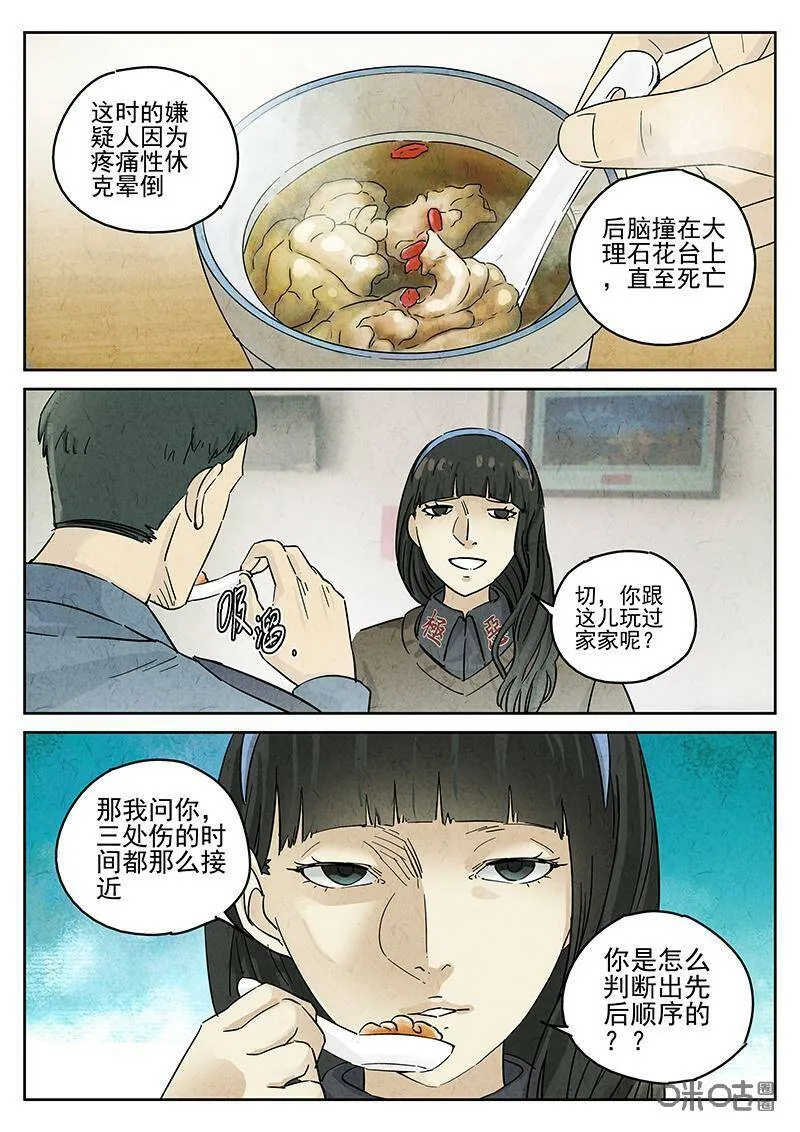 第343话：蛤蜊鲈鱼煲（二）17