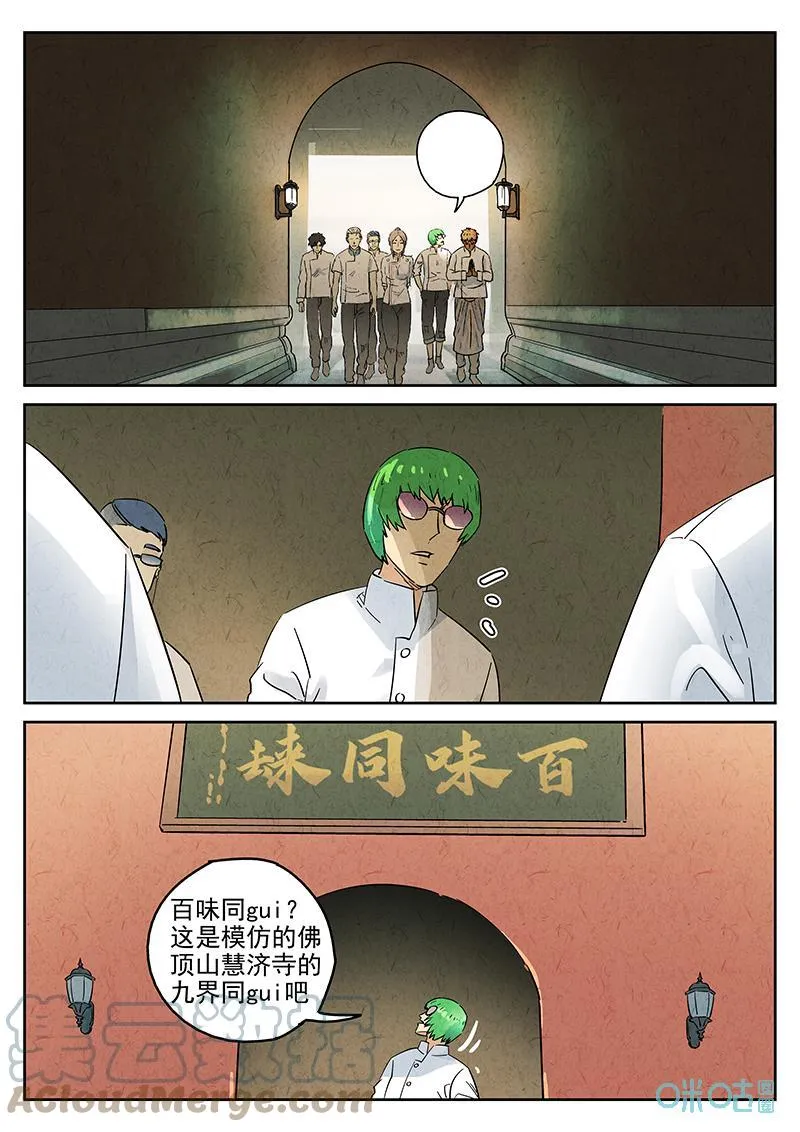 第379话：焦糖苹果（十一）28