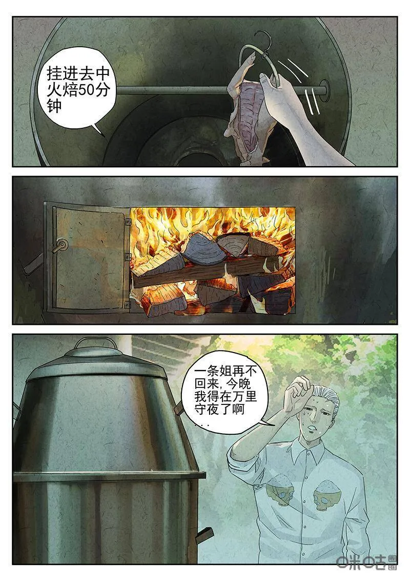 第314话：百合乳猪（六）2