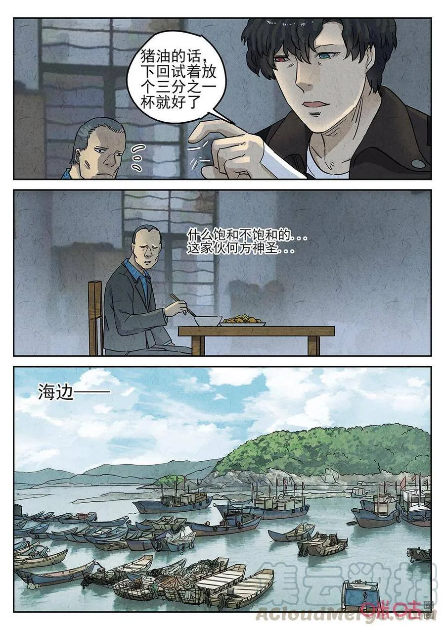 第264话：三杯九孔鲍44