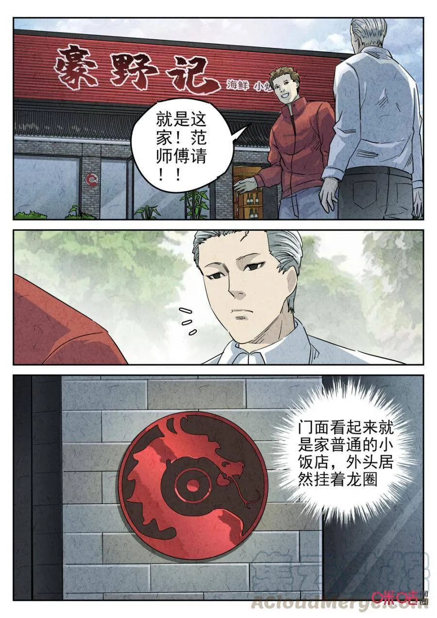 第237话：手打鱼蛋23