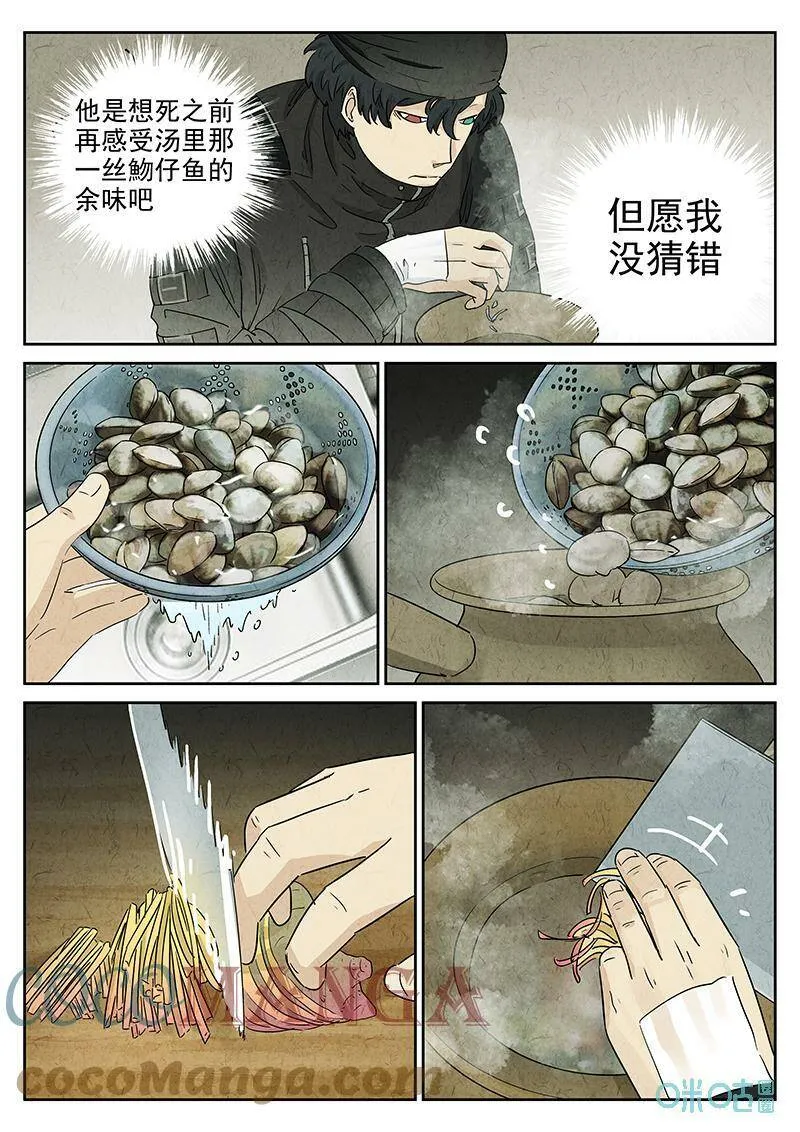第350话：虫合蜊鲈鱼煲（九）18