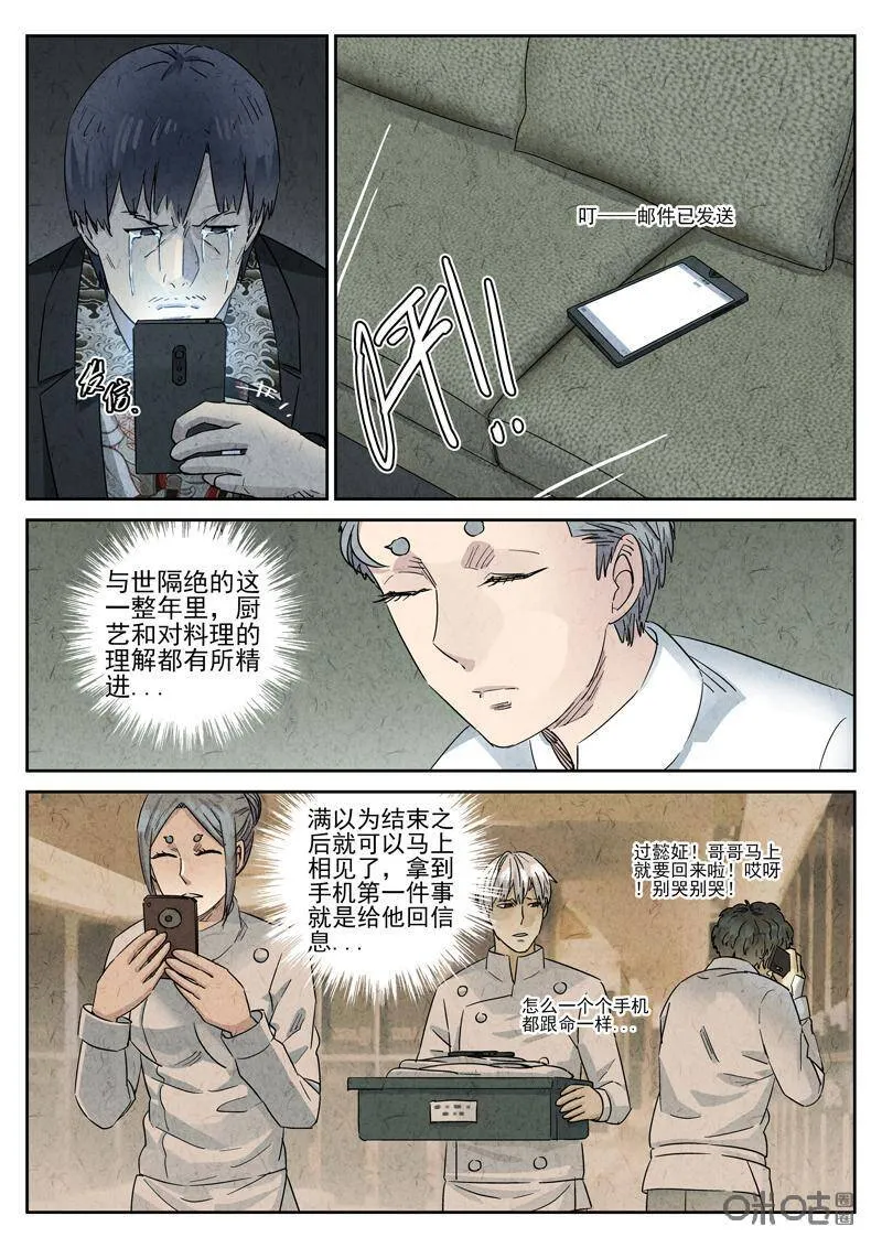 第296话：回锅肉与木阴之鱼（十）5