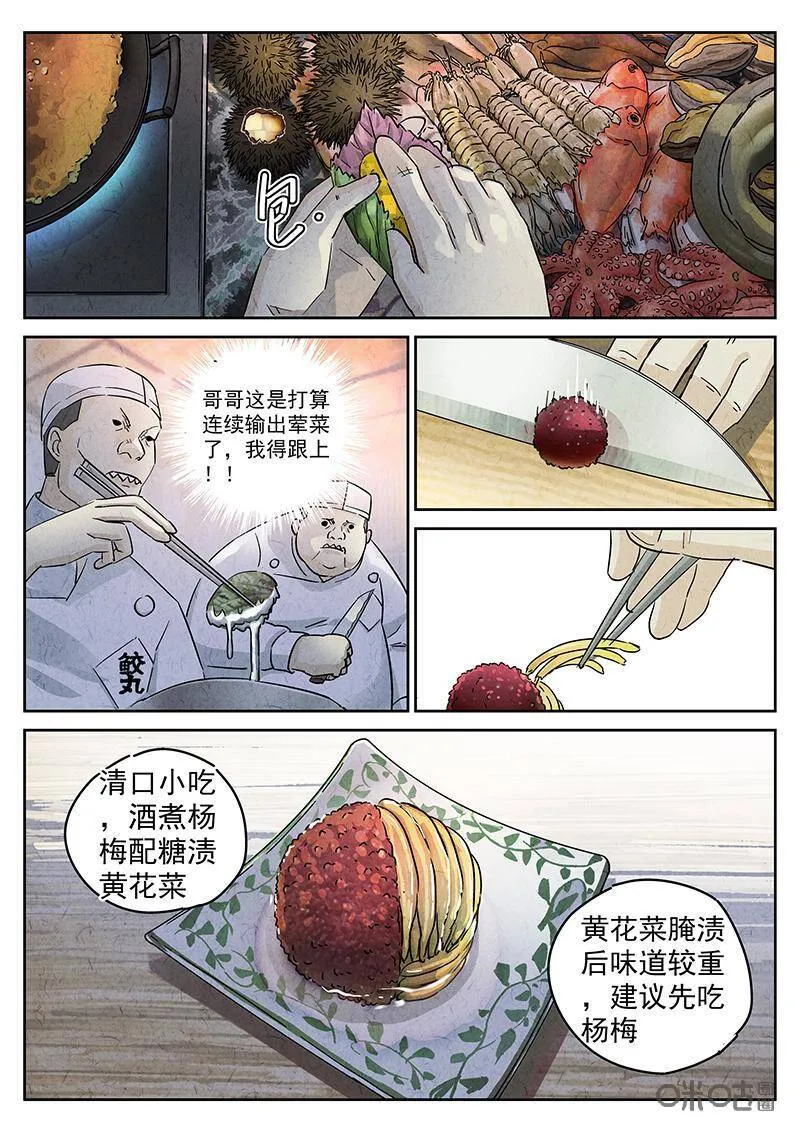 第301话：天妇罗（四）3