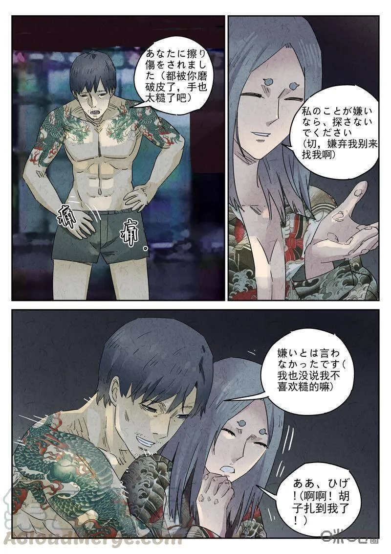 第292话：回锅肉与木阴之鱼（六）8