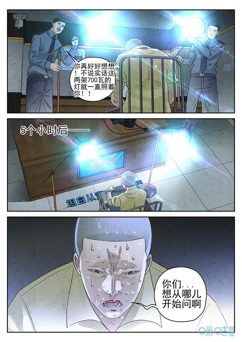 第361话：黄桃咕咾肉（四）3