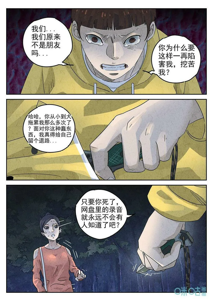 第348话：虫合蜊鲈鱼煲（七）11