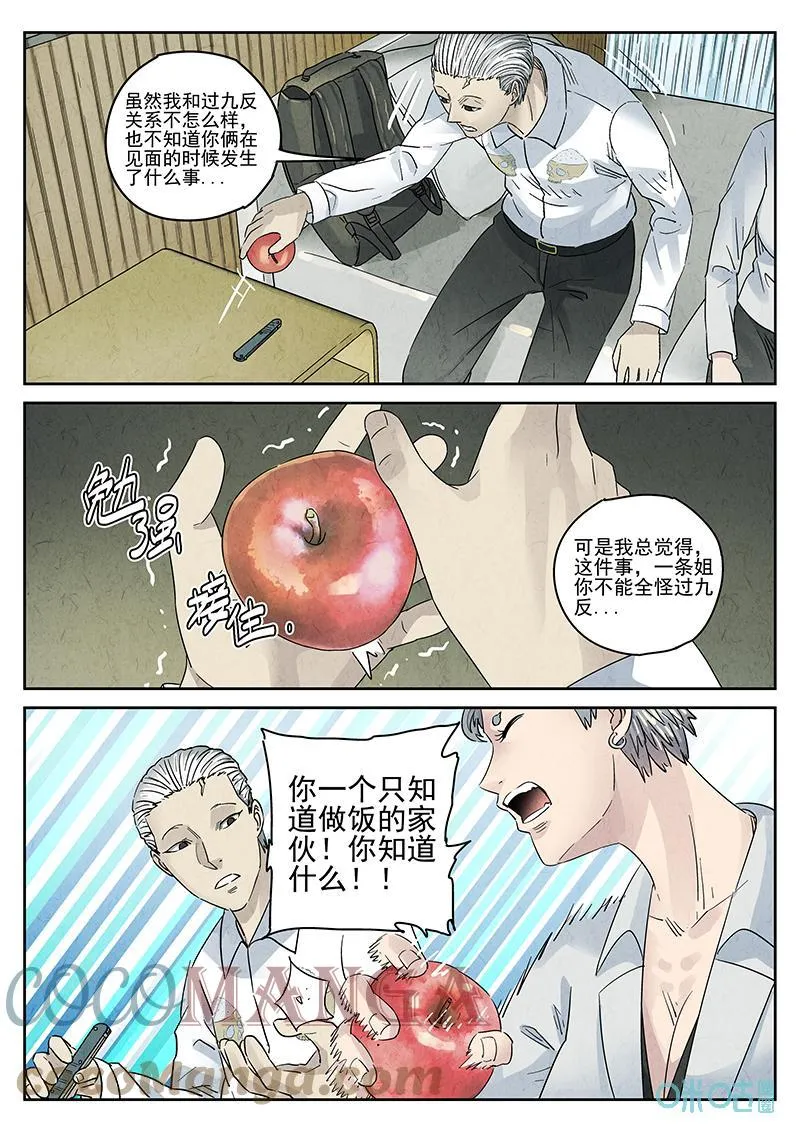 第368话：焦糖苹果（一）9