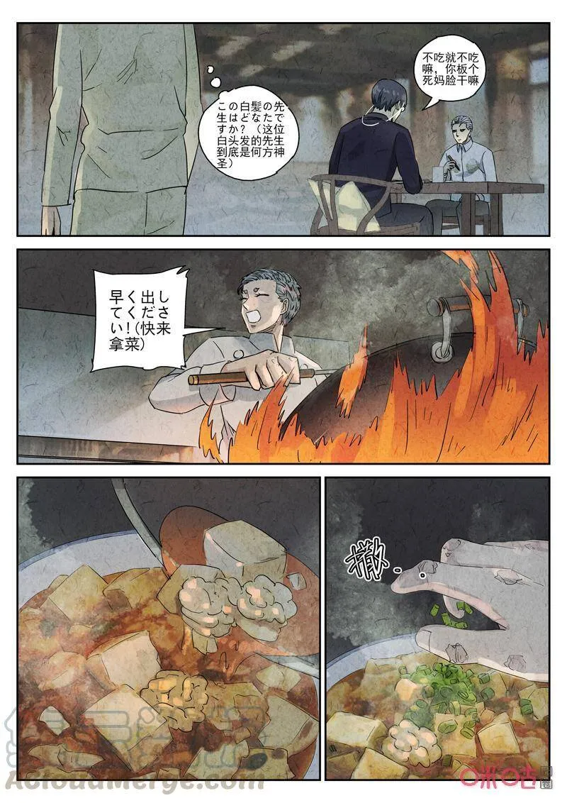 第281话：天津饭（五）12