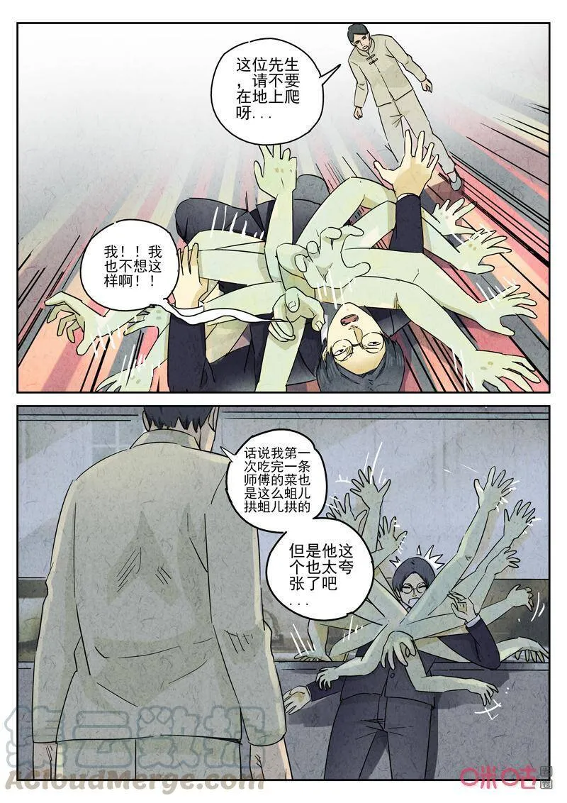 第282话：天津饭（六）8