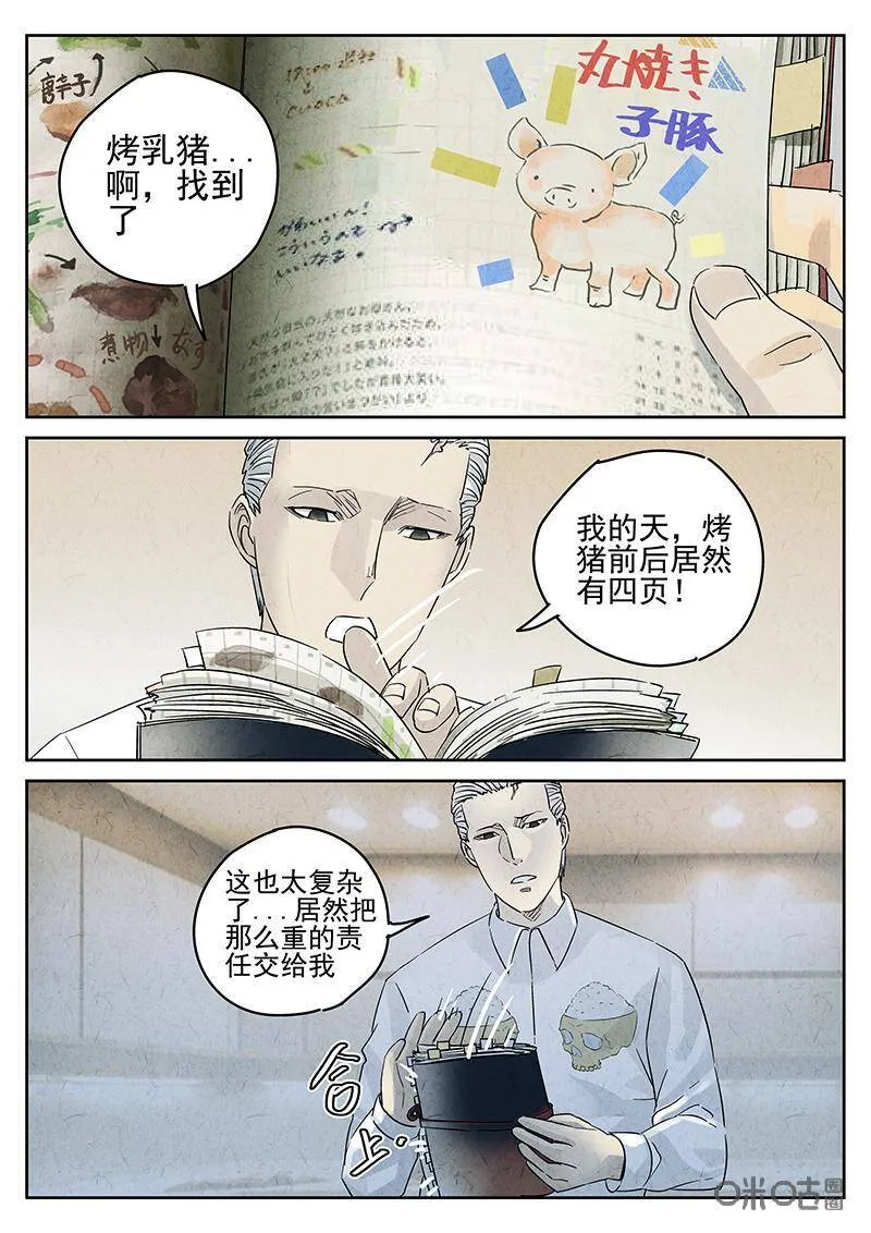 第311话：百合乳猪（三）25