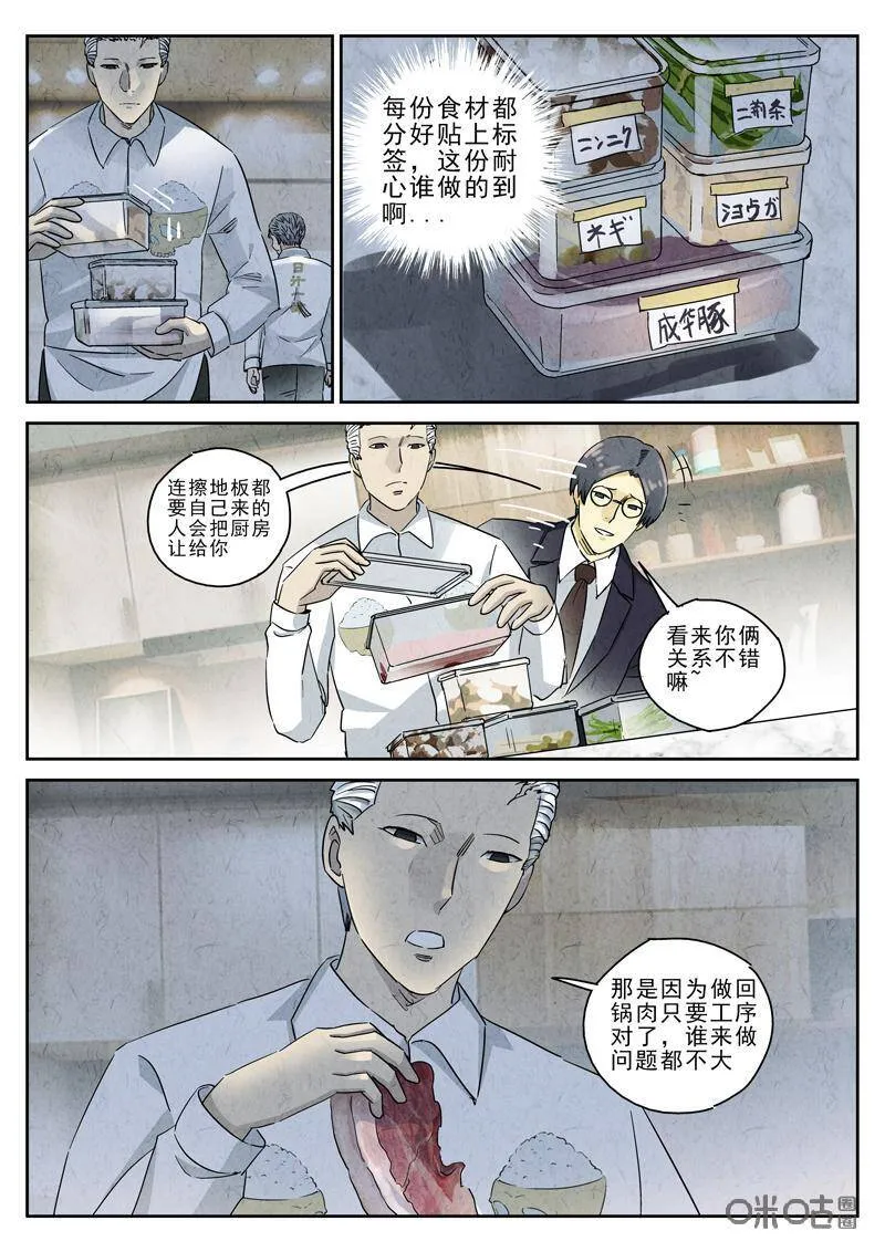 第288话：回锅肉与木阴之鱼（二）7